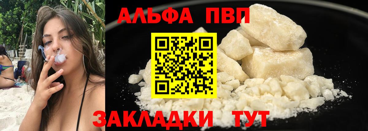 A PVP Crystall  Вход с VPN  A PVP мука  Гурьевск  даркнет сайт  А ПВП мука 