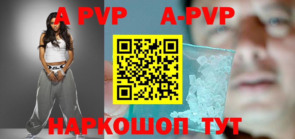 A PVP Crystall Гурьевск