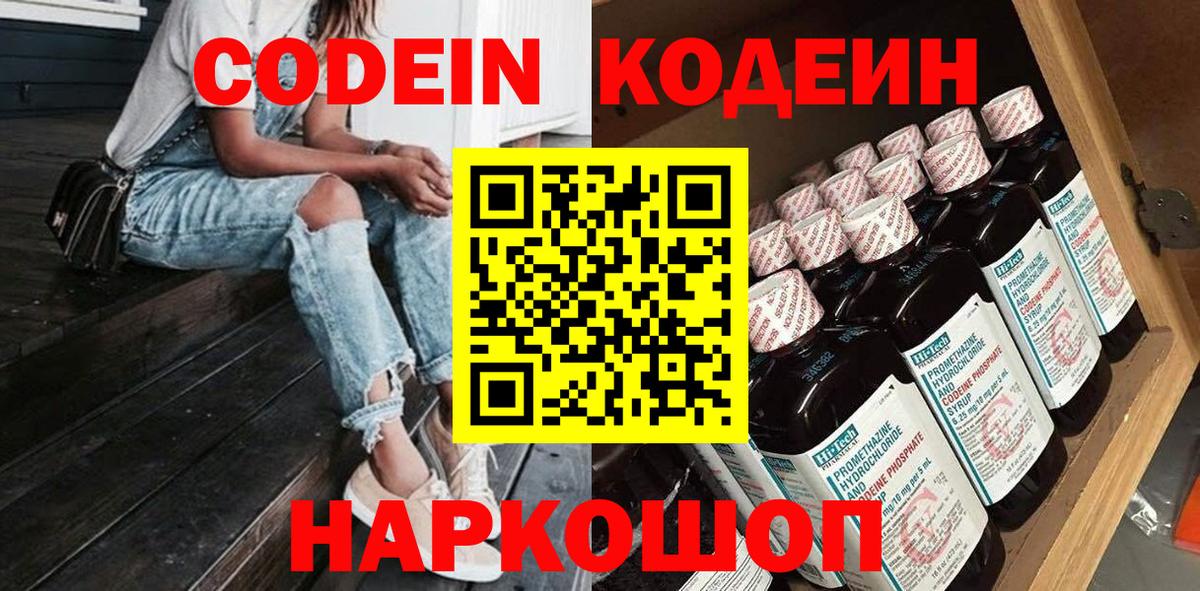 Кодеиновый сироп Lean напиток Lean (лин) Гурьевск