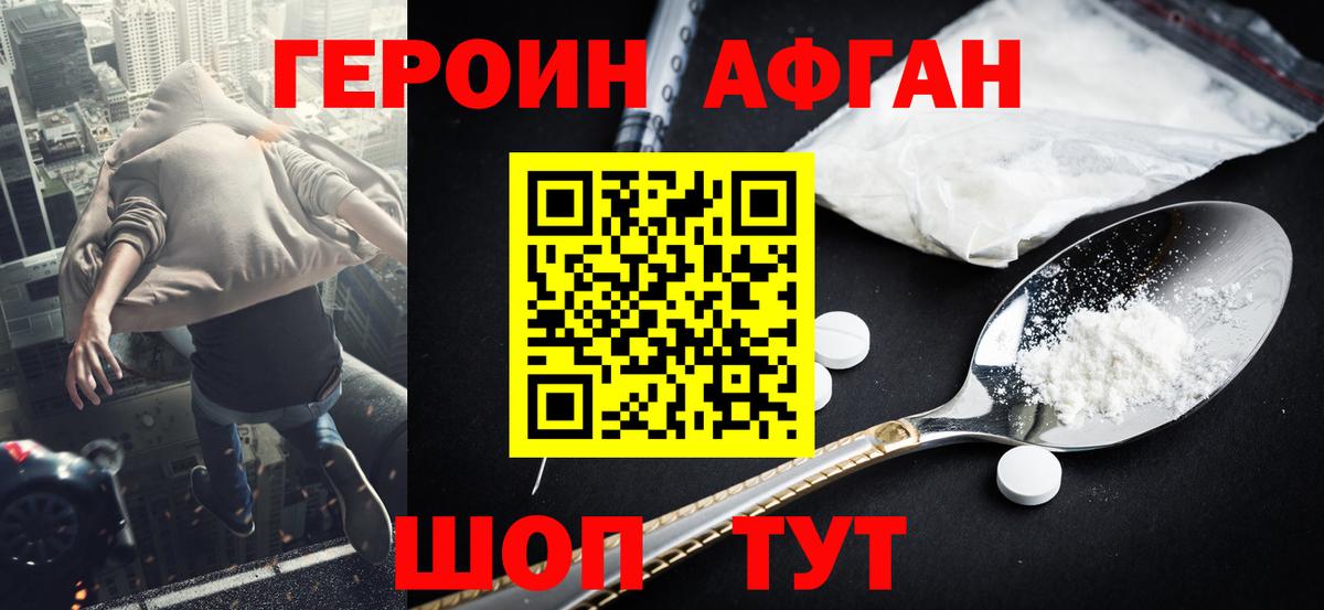 Гурьевск  Героин Афган  Вход с VPN 