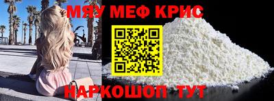 мяу мяу кристалл Гай